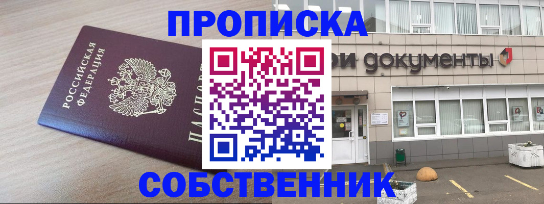 временная прописка в Североморске
