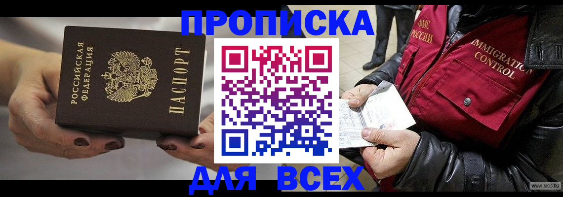 временная регистрация законно в Североморске