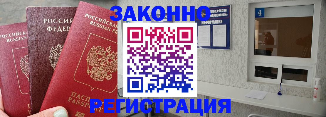 прописка от собственника в Североморске