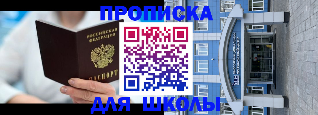 прописка ребенка в Североморске