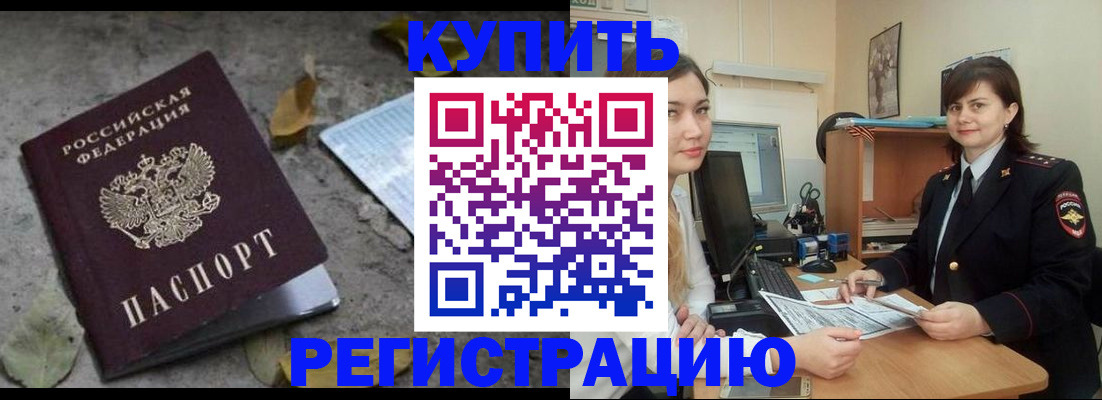 прописка гарантия в Североморске