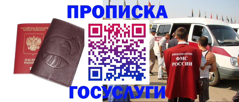 прописка ребенка в Североморске