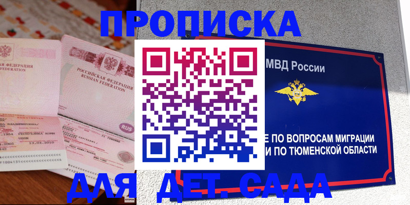 пропишу в квартире в Североморске