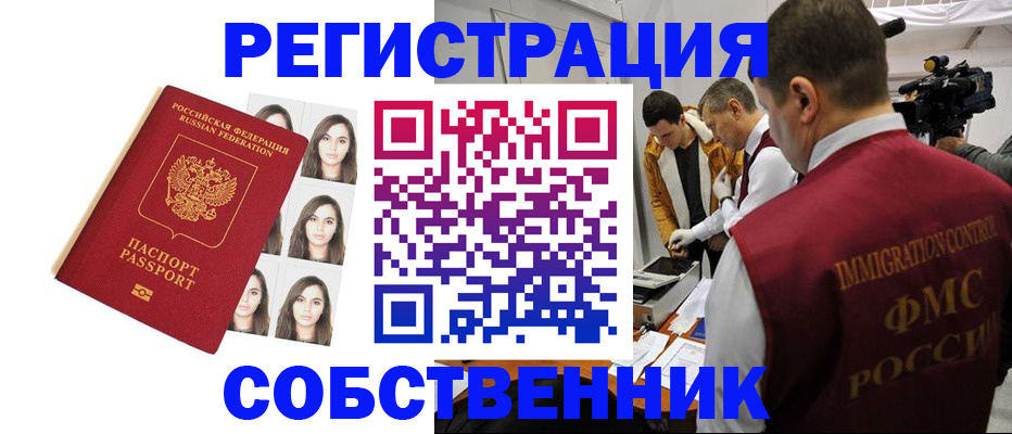 где прописаться в Североморске