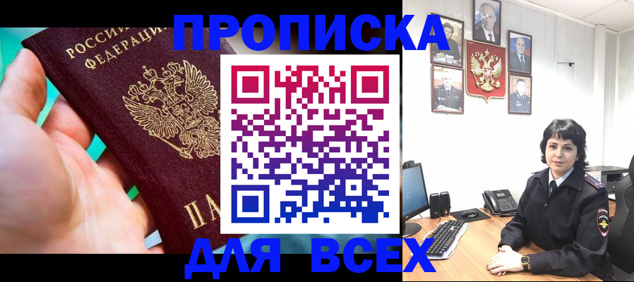 где прописаться в Североморске
