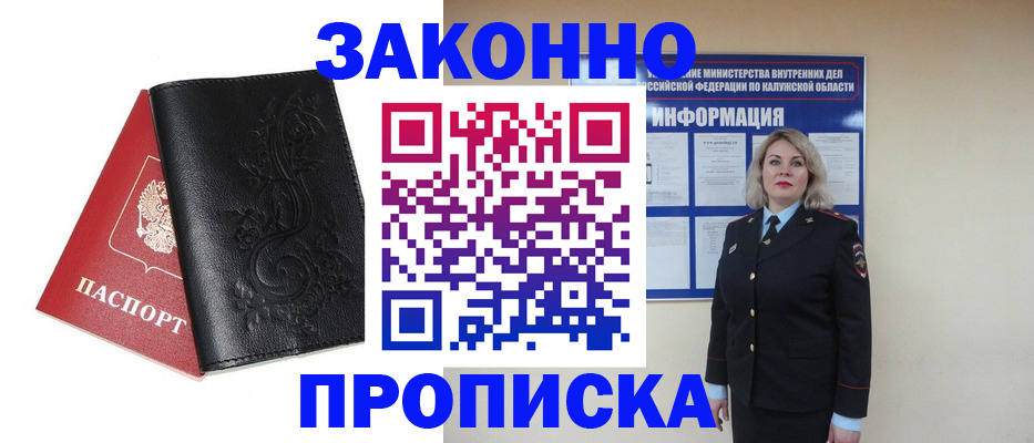 прописка гарантия в Североморске