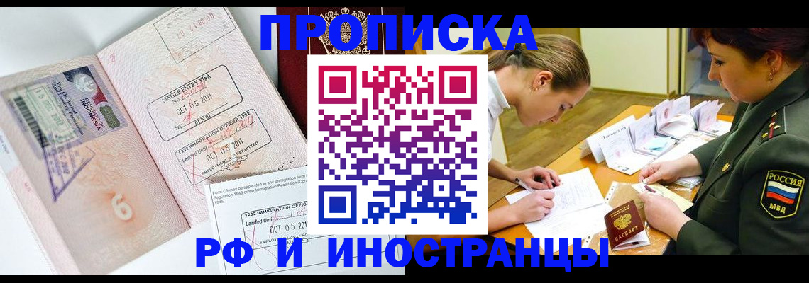прописка для военкомата в Североморске