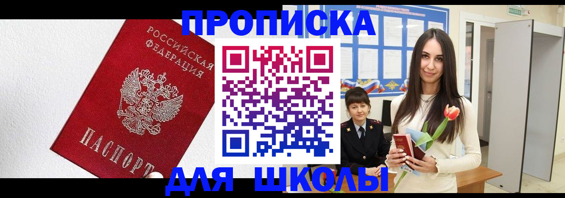 прописка законно в Североморске